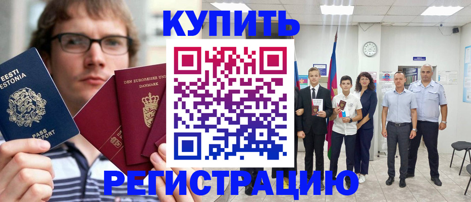 прописка для школы в Дедовске